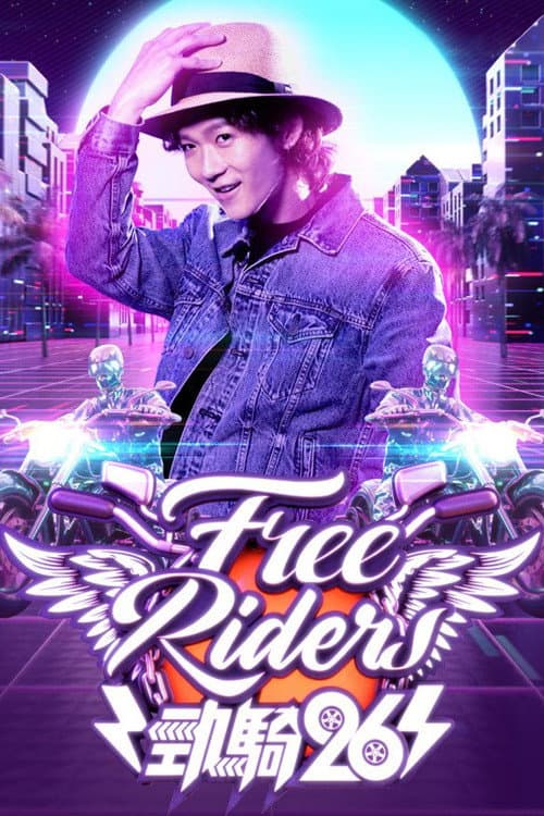 Free Riders Season 1 poster