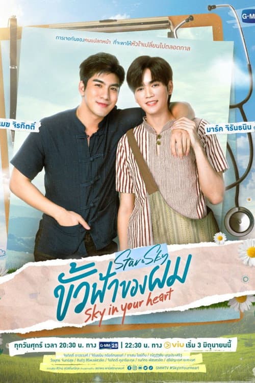 Star and Sky: Star in My Mind Sky In Your Heart poster