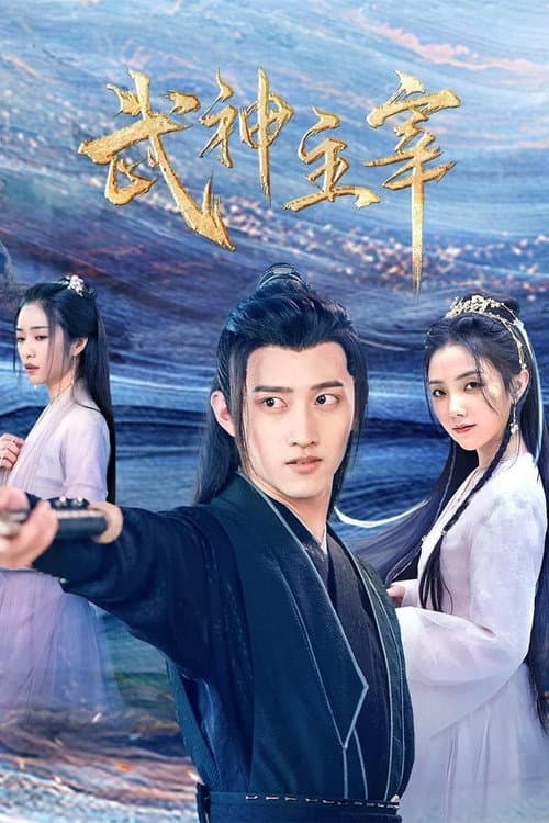 Dominator of Martial Gods Season 1 poster