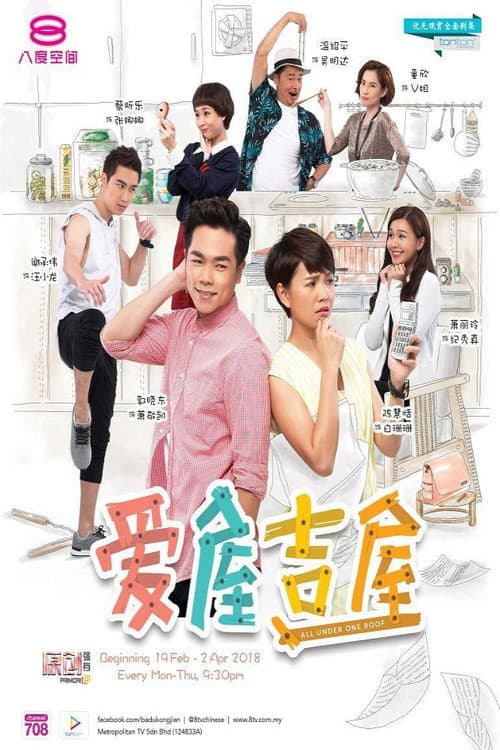 All Under One Roof Season 1 poster
