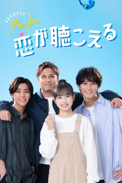 Maybe I Can Hear Love Season 1 poster