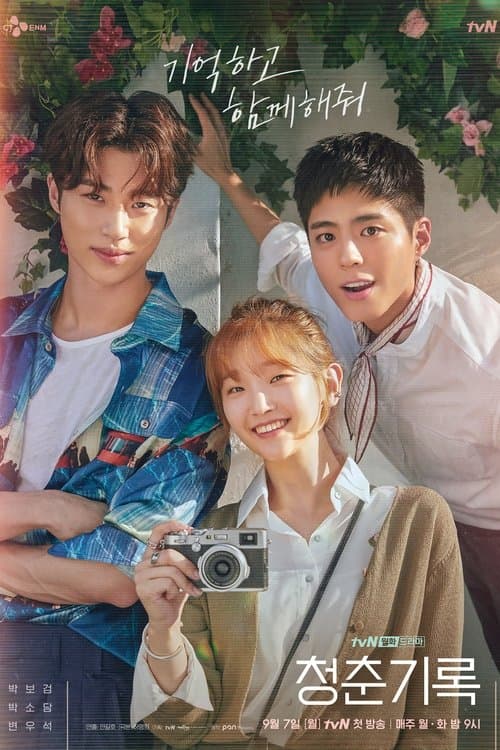 Record of Youth Season 1 poster