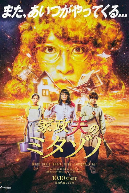 Mr. Housekeeper, Mitazono Season 6 poster