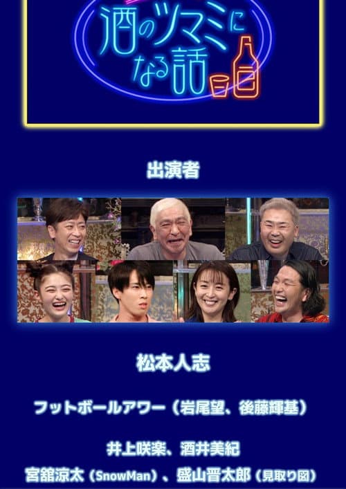 Talks for Sake Nibbles Season 2 poster
