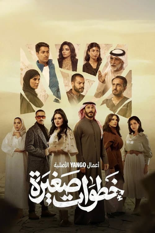 Little Steps Season 1 poster