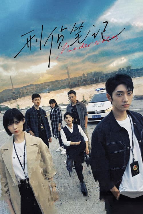 Murder Notes Season 1 poster