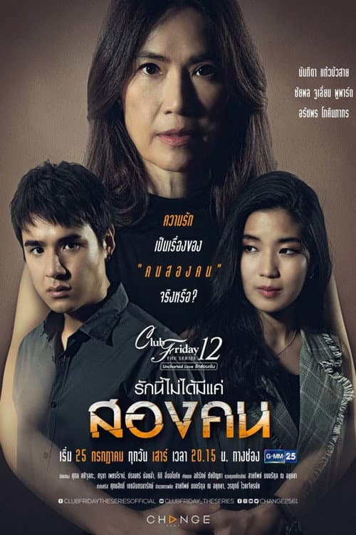 Club Friday Season 12: Uncharted Love This Love Hasn't Just Two People poster