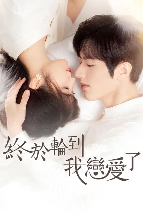 Time to Fall in Love Season 1 poster