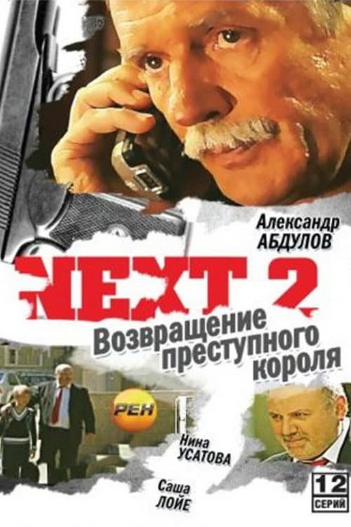 Next 2 Season 1 poster