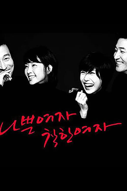 Bad Woman, Good Woman Season 1 poster