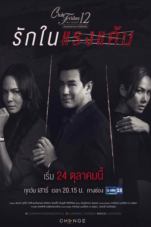Club Friday Season 12: Uncharted Love Love in Revenge poster
