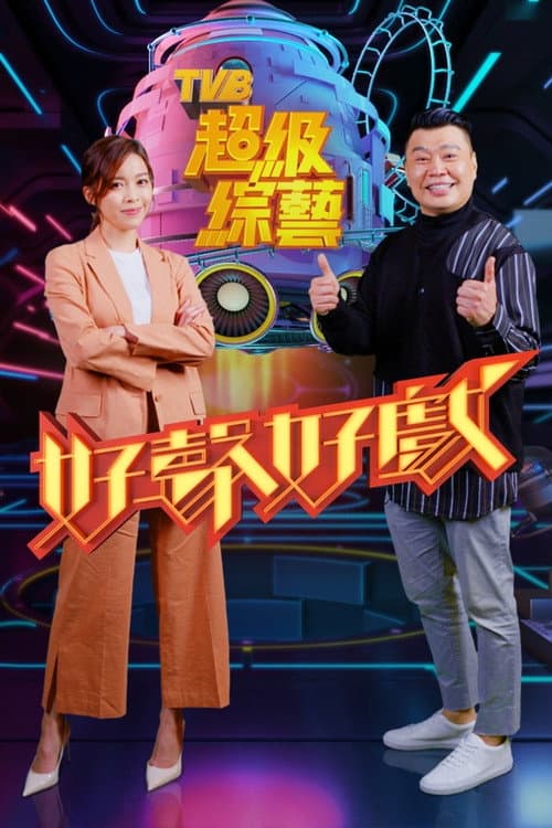 Dub of War Season 1 poster