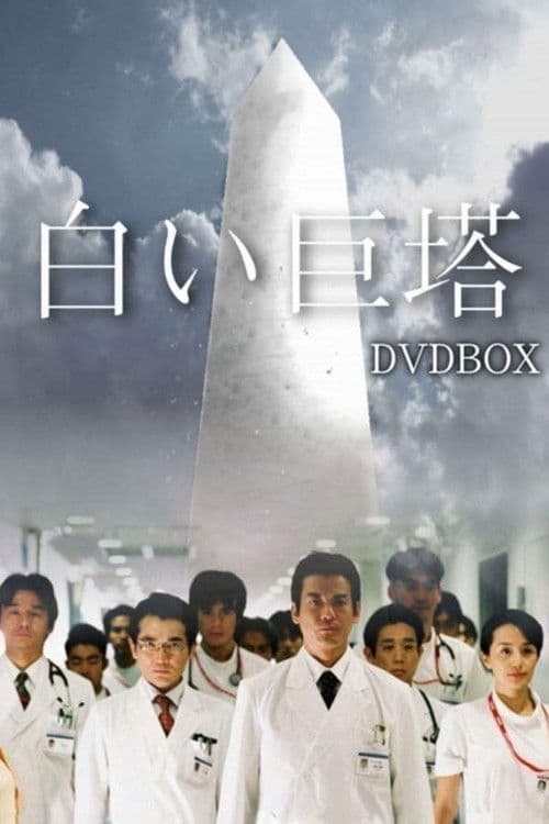 The Great White Tower Season 1 poster
