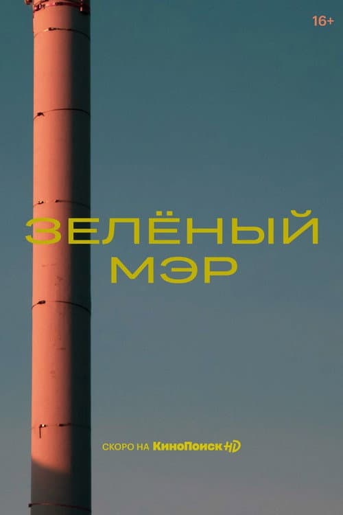 Green Mayor Season 1 poster