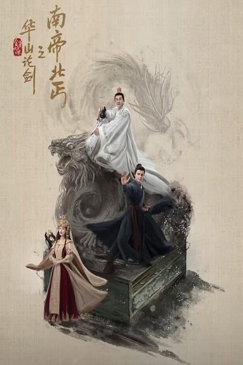 Duel on Mount Hua Duel on Mount Hua: Southern Emperor and Northern Beggar poster