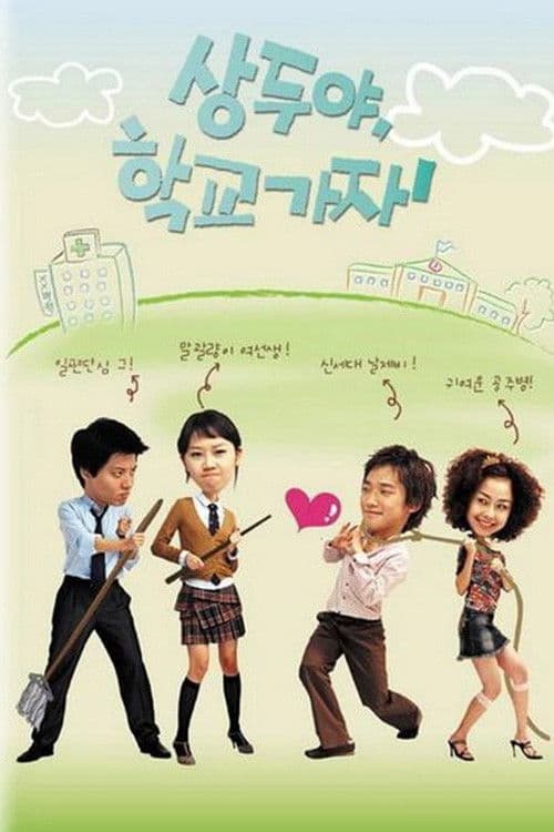 Sang Doo! Let's Go to School Season 1 poster