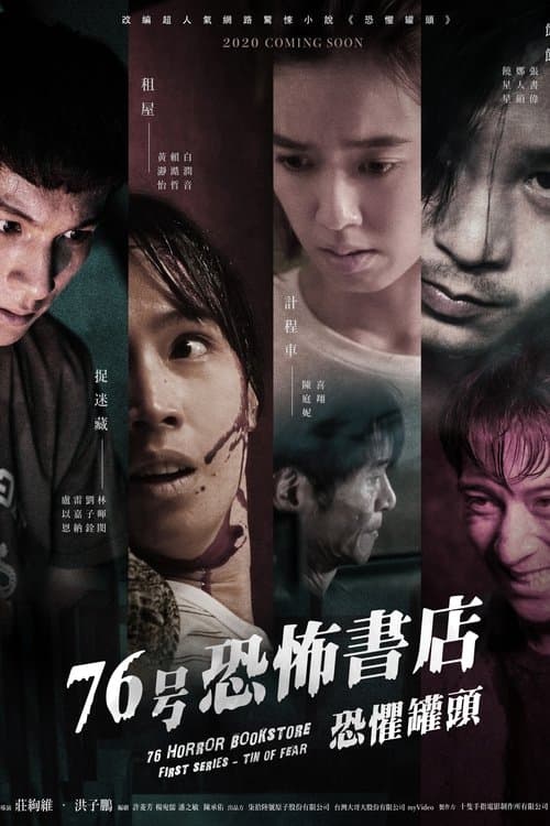 76 Horror Bookstore Season 1 poster