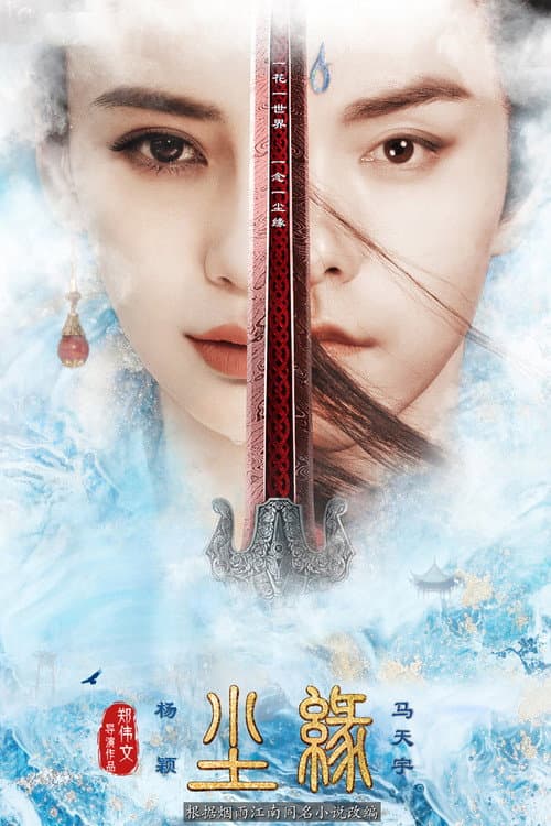 Divine Destiny Season 1 poster