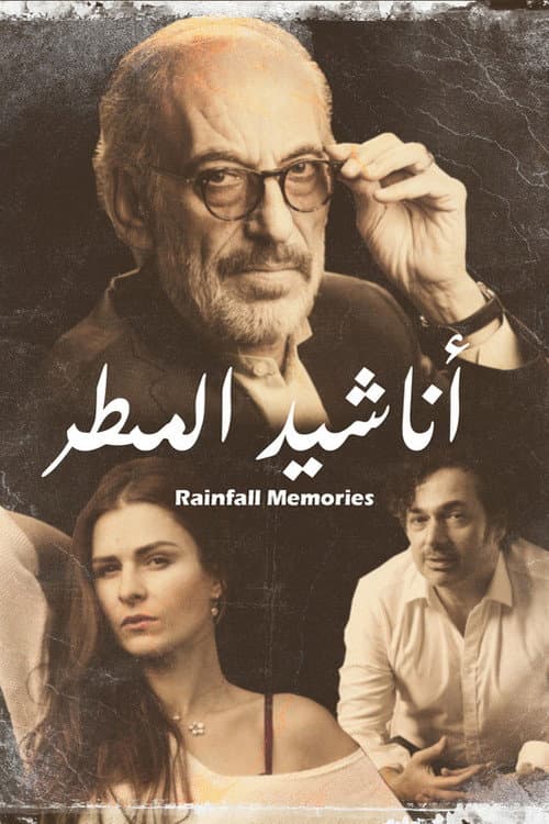 اناشيد المطر Season 2 poster