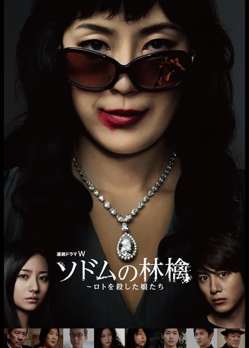 Apple of Sodom Season 1 poster