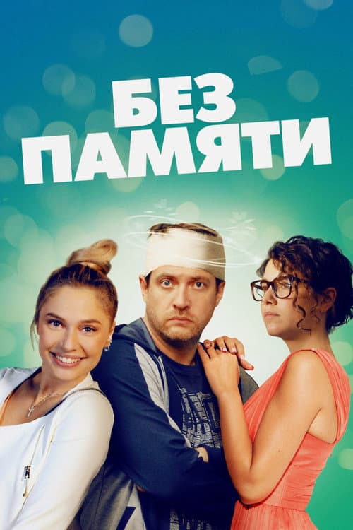 Without Memory Season 1 poster