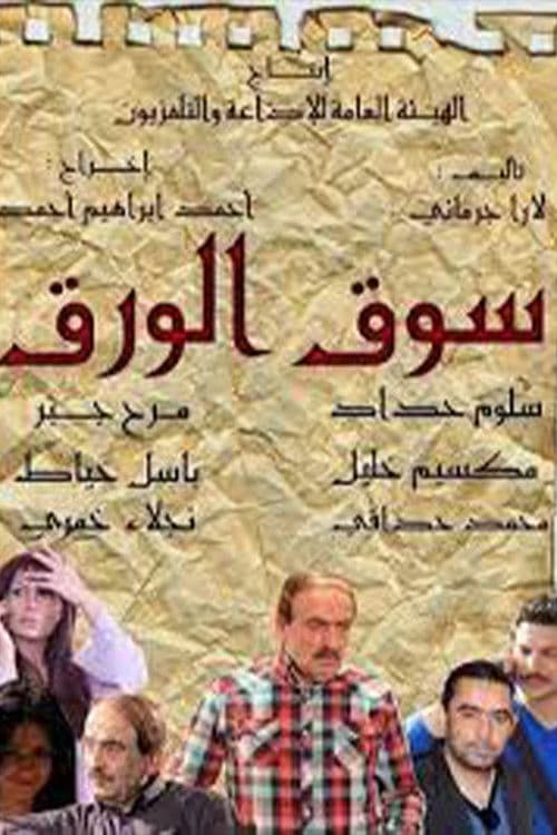 Paper Market Season 1 poster
