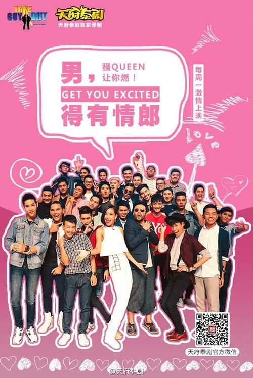 Take Guy Out Thailand Season 1 poster