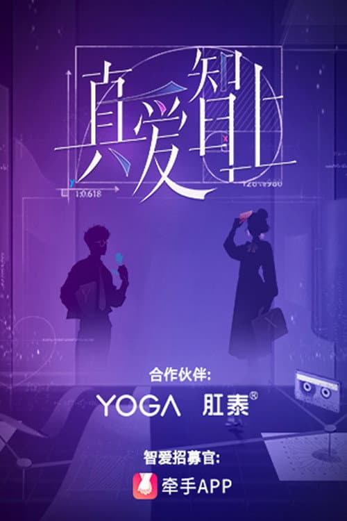 Smart Love Journey Season 1 poster