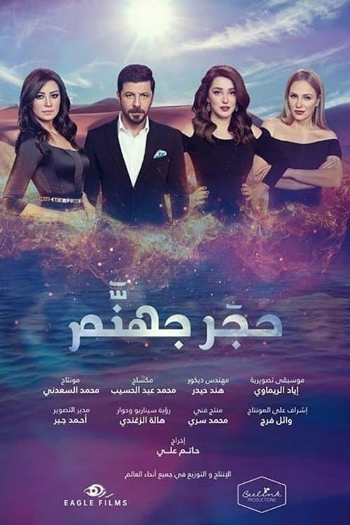 Hell Stone Season 1 poster