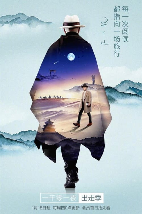 Ideal Gazing Tales of a Thousand and One Nights Season 3 poster