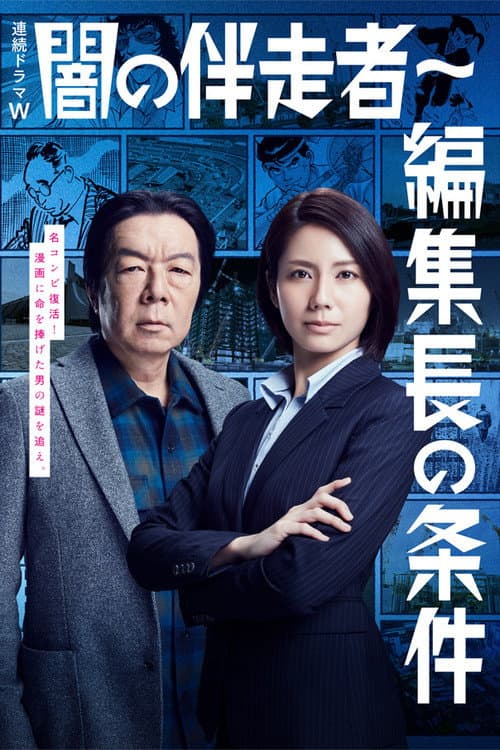 Partner In Darkness Season 2 poster