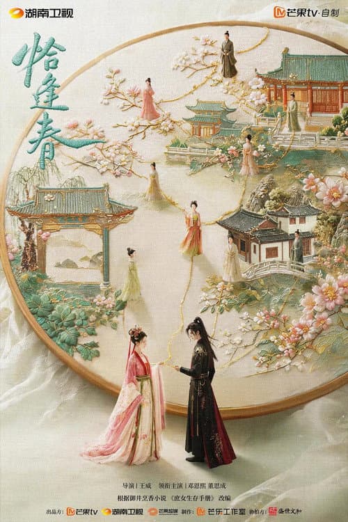 Qia Feng Chun Season 1 poster