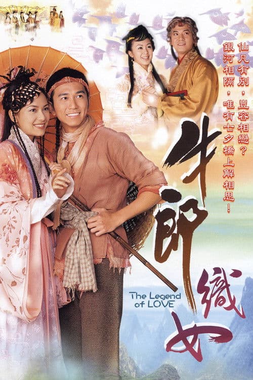 The Legend of Love Season 1 poster