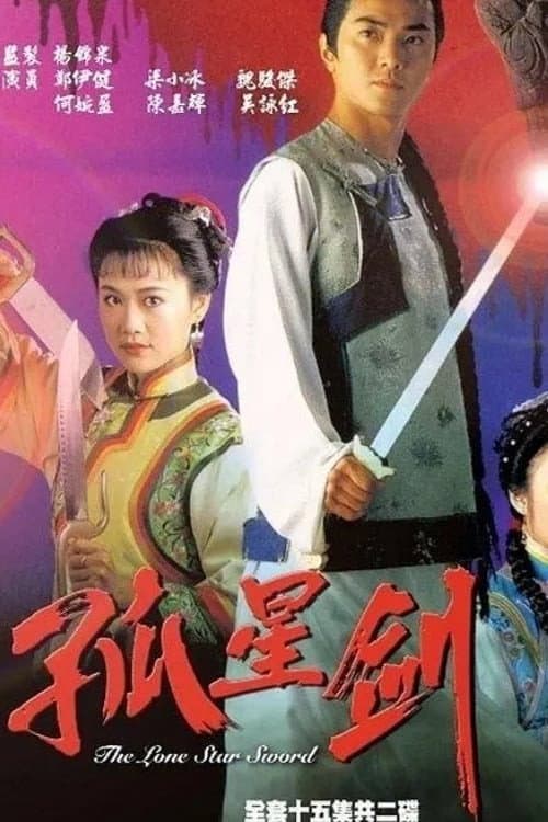 The Lone Star Swordsman Season 1 poster