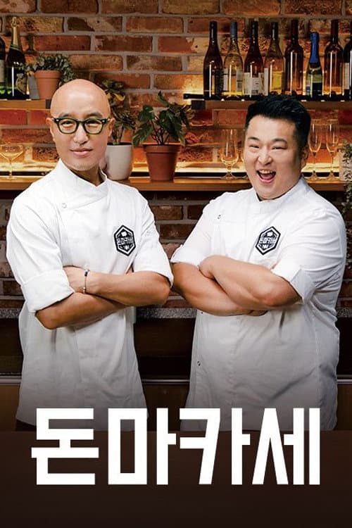 돈마카세 Season 1 poster
