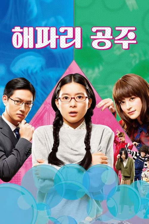 Princess Jellyfish Season 1 poster