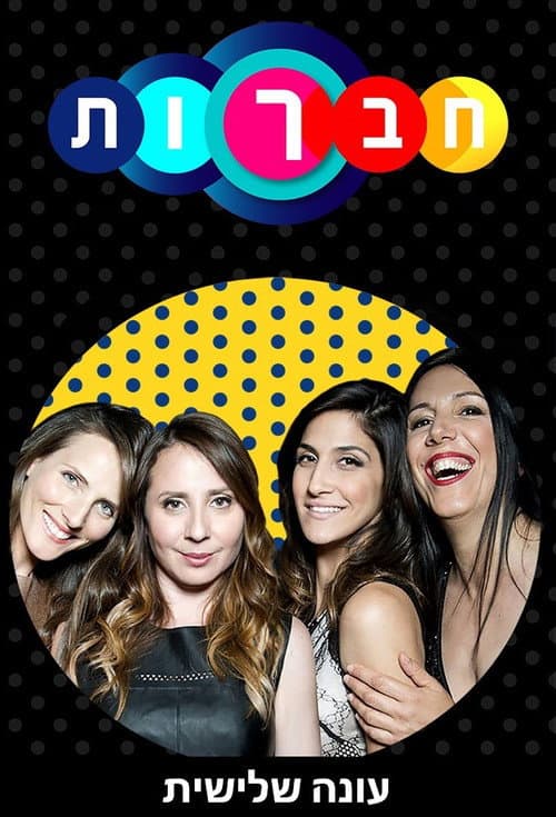 Haverot Season 3 poster