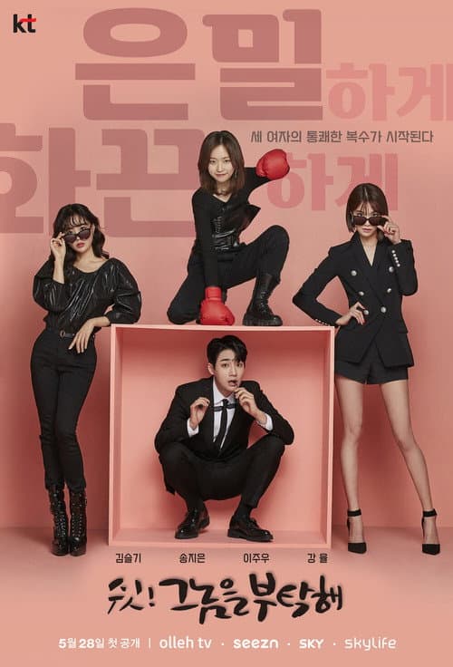 Shh, Please Take Care of Him Season 1 poster