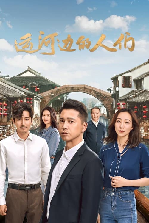 The Grand Canal Season 1 poster