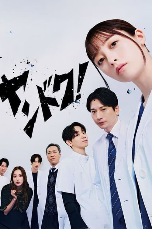 Delinquent to Doctor Season 1 poster
