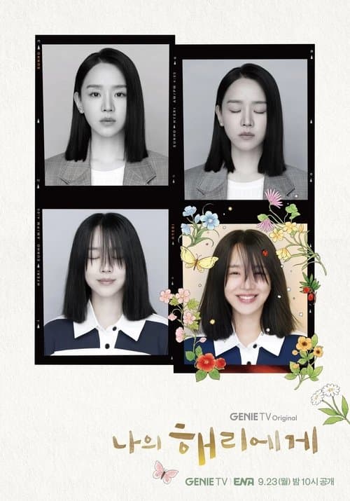 Dear Hyeri Season 1 poster