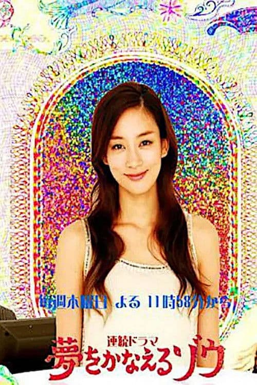 Yume wo Kanaeru Zo Season 1 poster