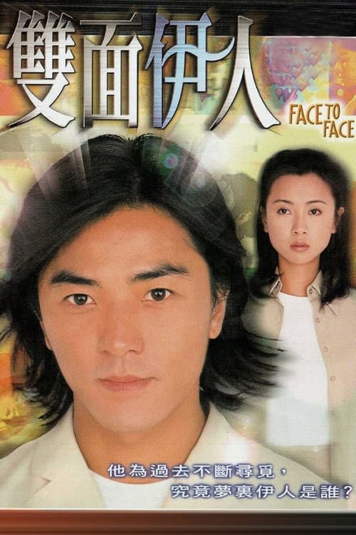 Face to Face Season 1 poster