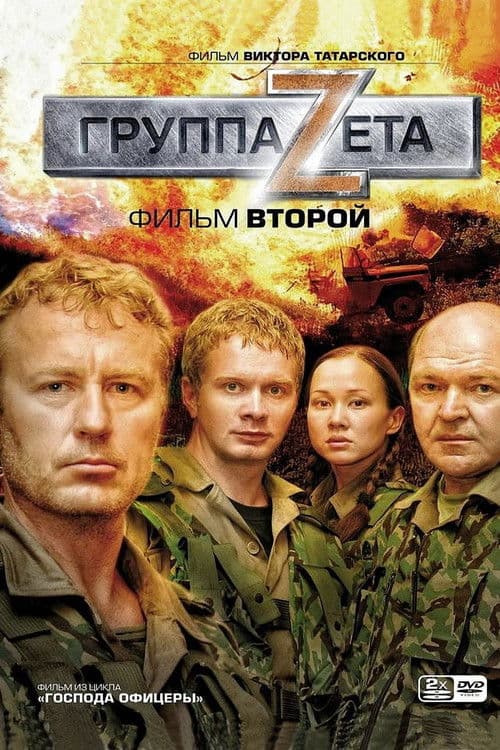 Zeta Group 2 Season 1 poster