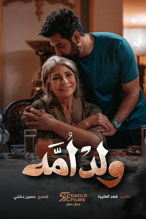 Son of his mother Season 1 poster