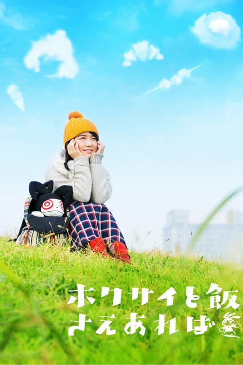 The Meal with Hokusai Season 1 poster