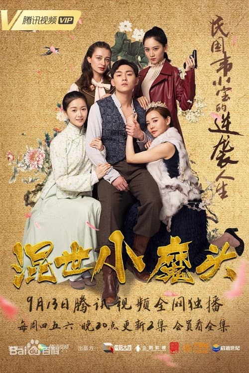 The Little Devil Season 1 poster