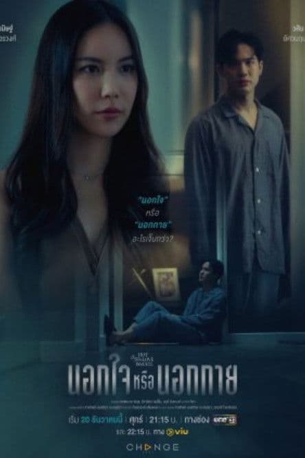 Club Friday Hot Love Issue: Out of Sight Out of Mind Season 1 poster