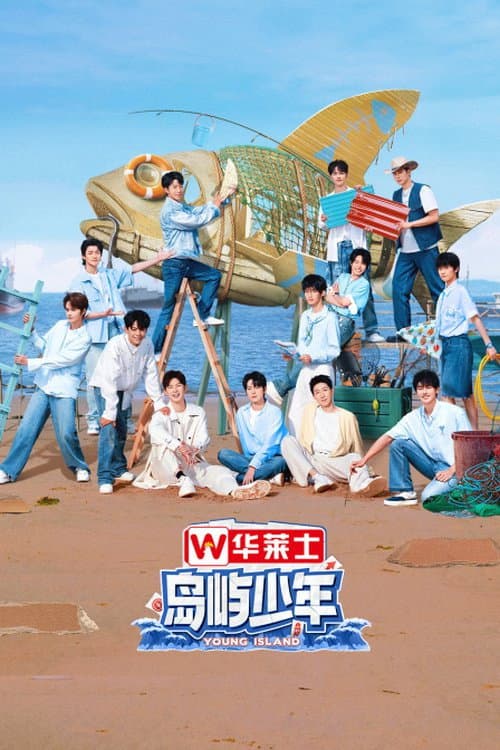 岛屿少年 Season 1 poster