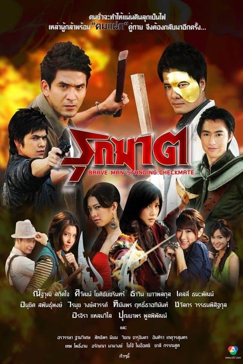 Rook Kard Season 1 poster
